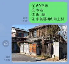 さらとち本舗|解体予定の建物情報